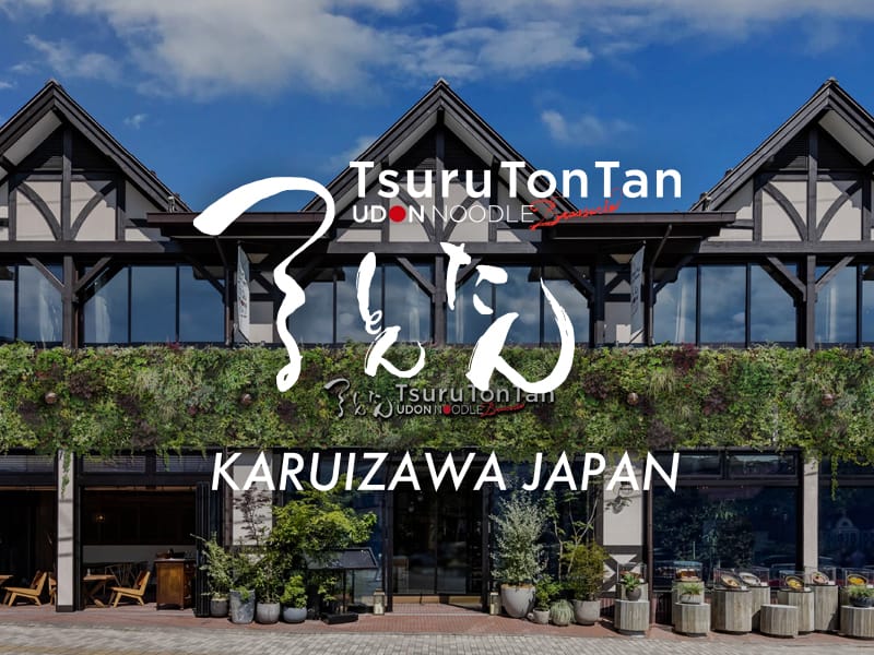 つるとんたん軽井沢
