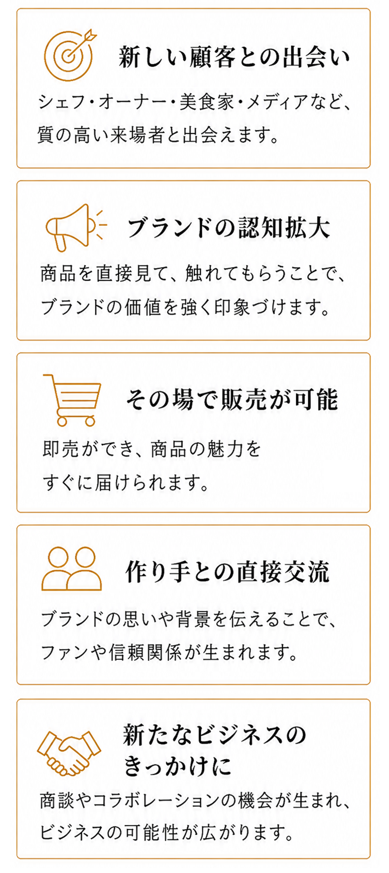 出展メリット