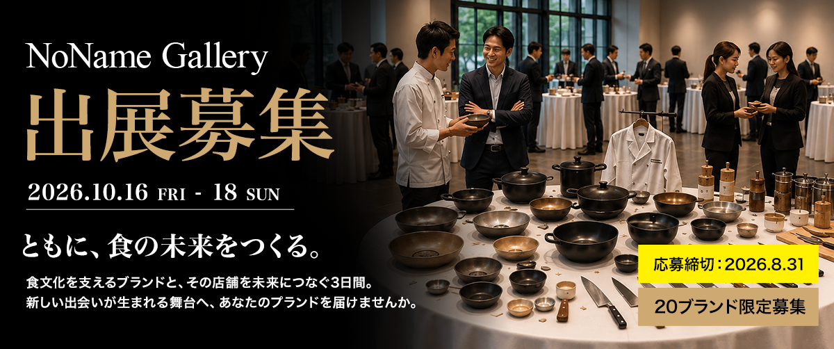 出展応募