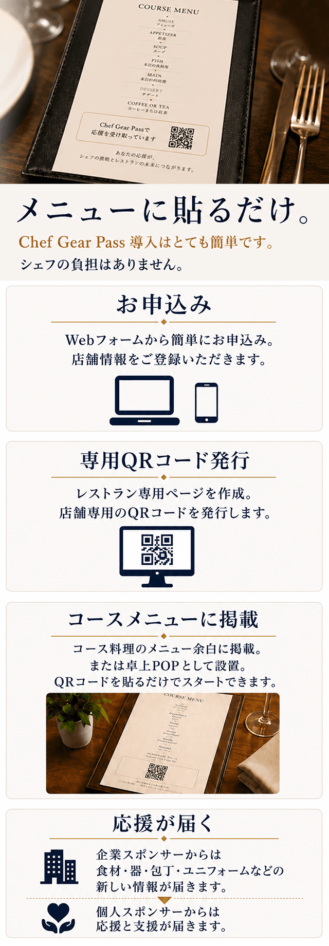 シェフが選ぶ。企業は磨く。そして文化が育つ。