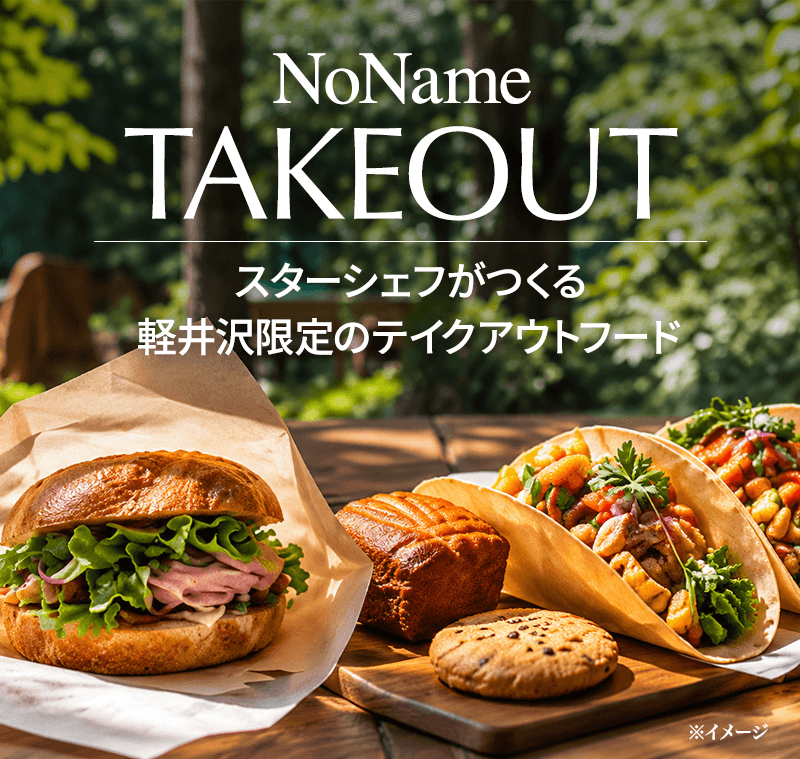 NoNameレストラン